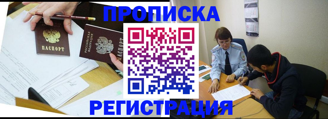 временная регистрация законно в Никольском