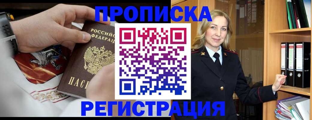 прописка законно в Никольском